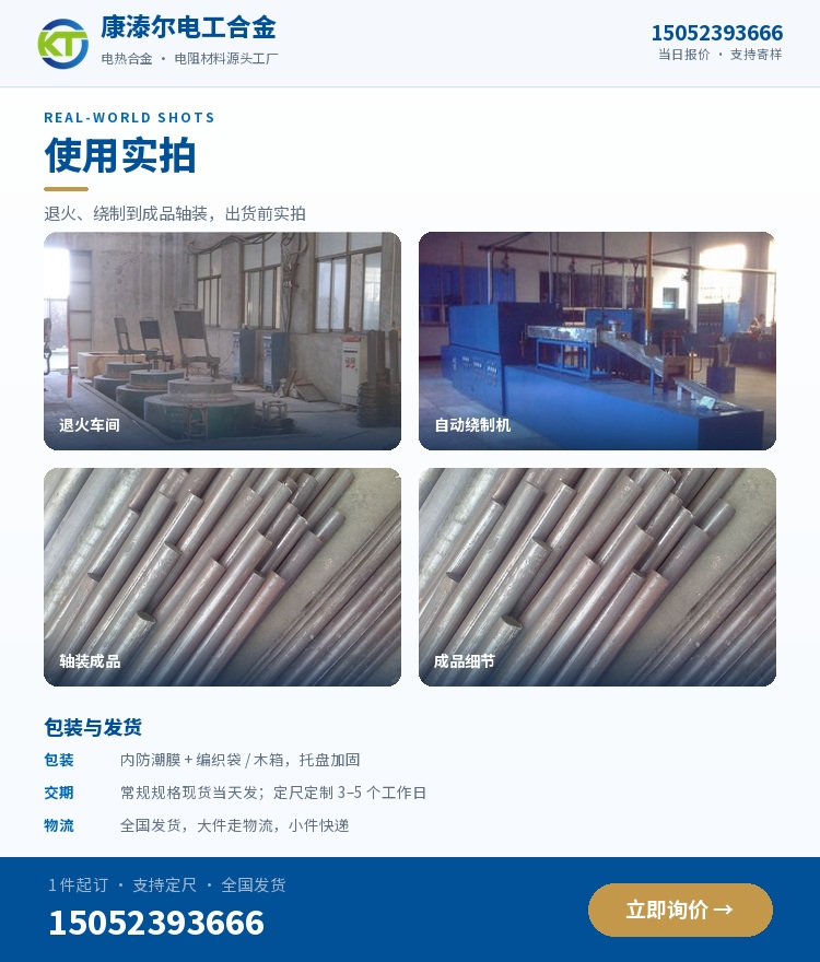 镍铬炉条 使用实拍