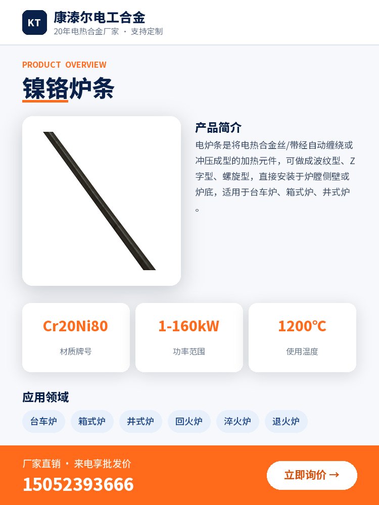 镍铬炉条 产品简介