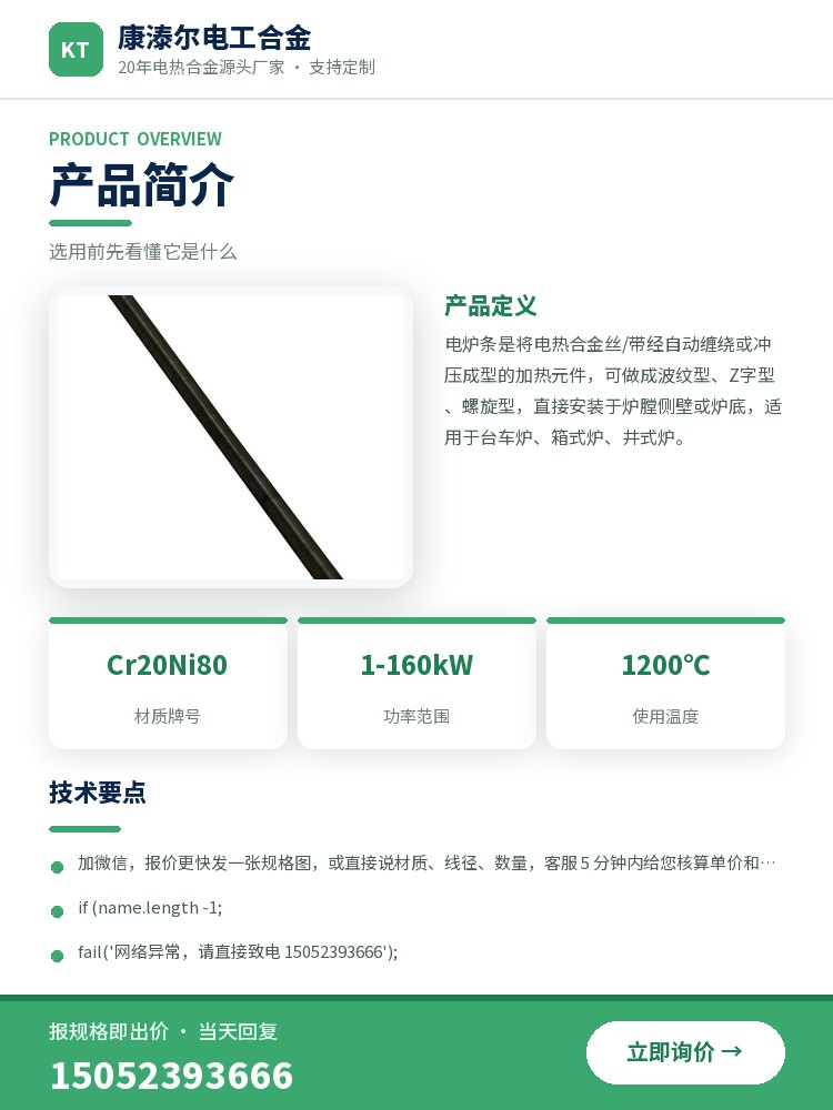 镍铬炉条 规格参数