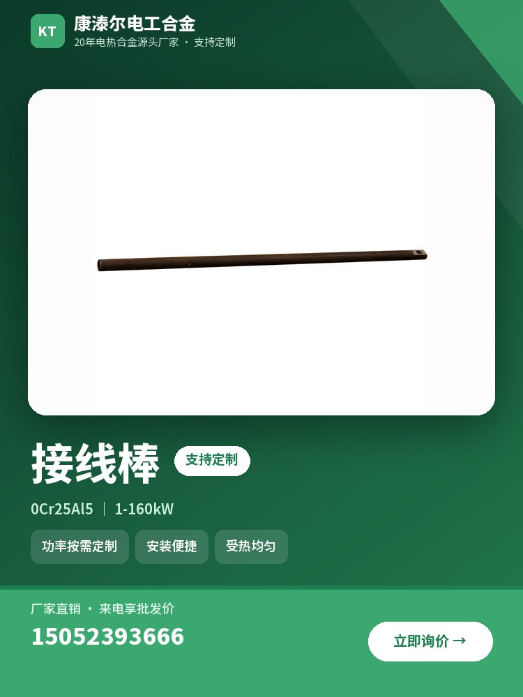 接线棒 产品主图