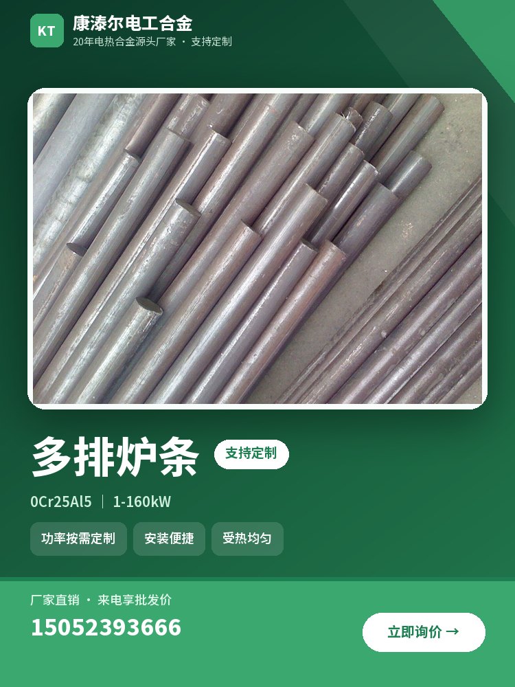 多排炉条 产品主图