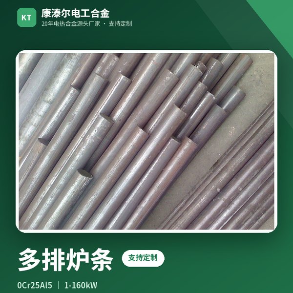 多排炉条