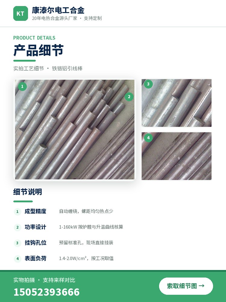 铁铬铝引线棒 产品简介
