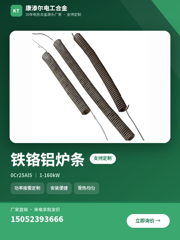 铁铬铝炉条 产品主图