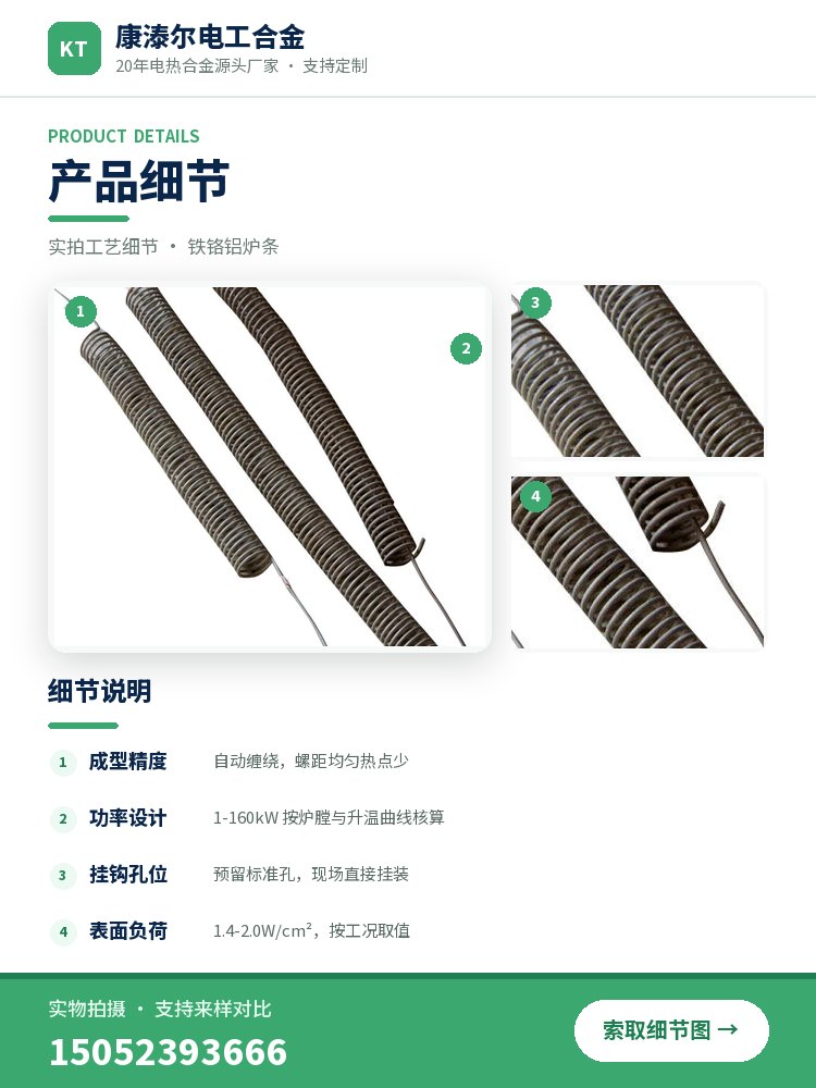 铁铬铝炉条 产品简介