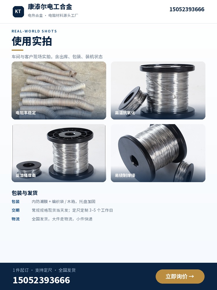 炉丝 使用实拍