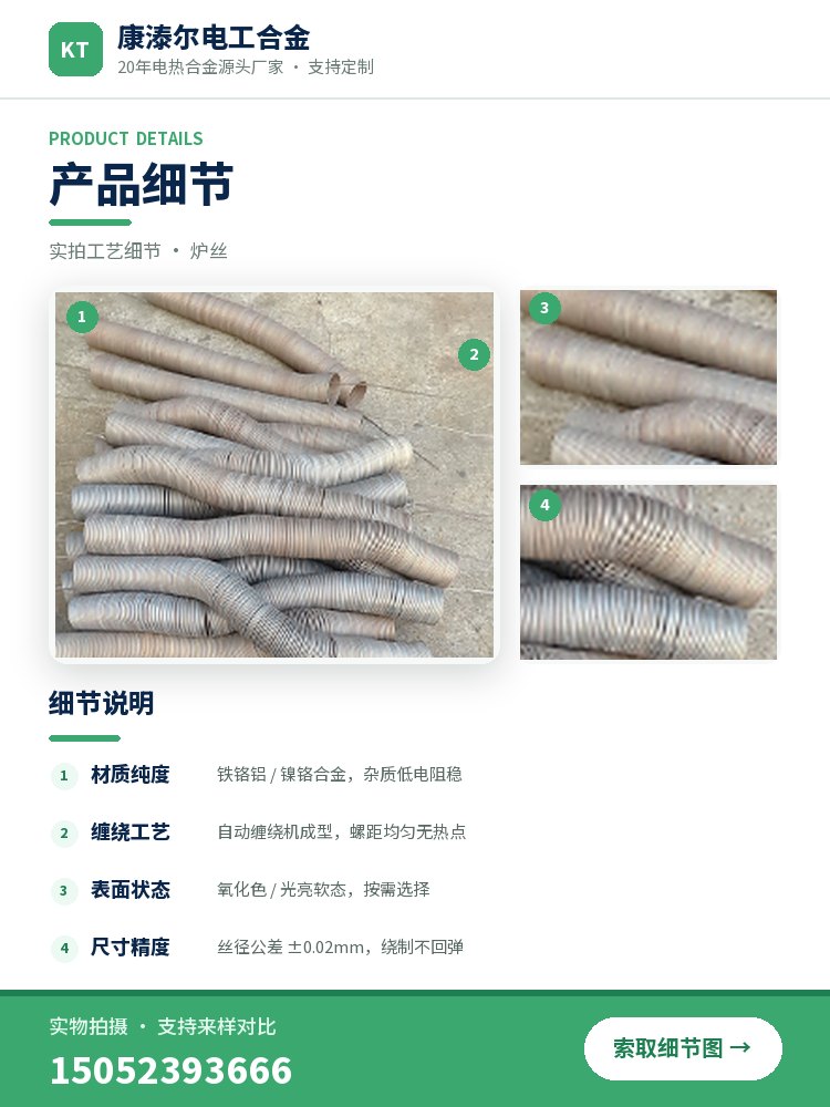 炉丝 产品简介
