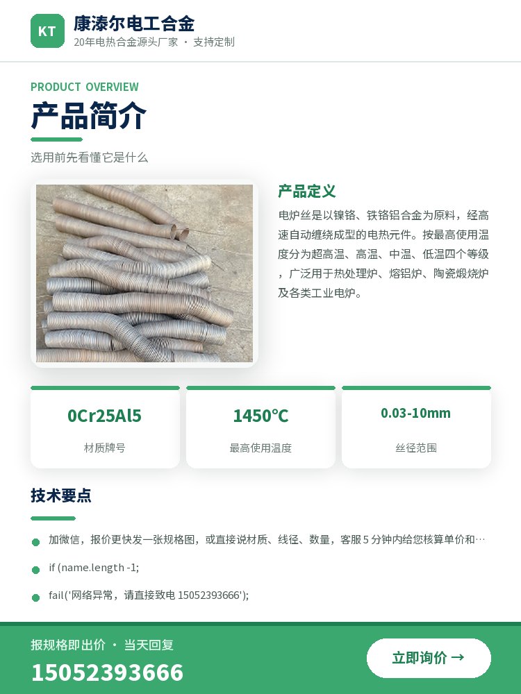 炉丝 规格参数