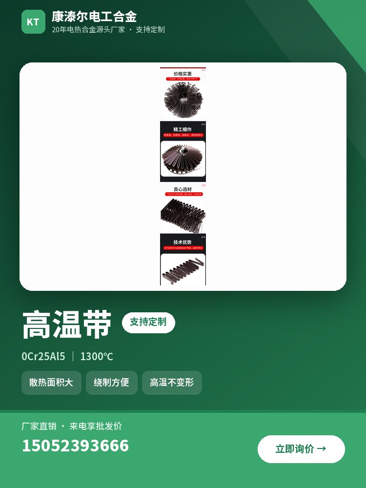 高温带 产品主图