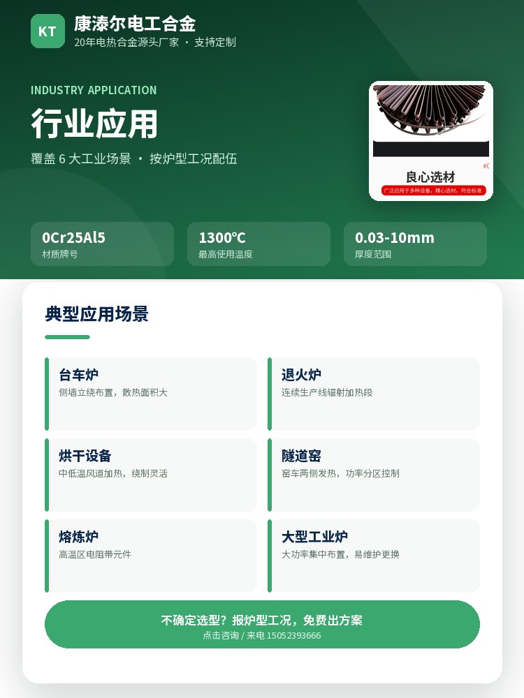 高温带 核心优势