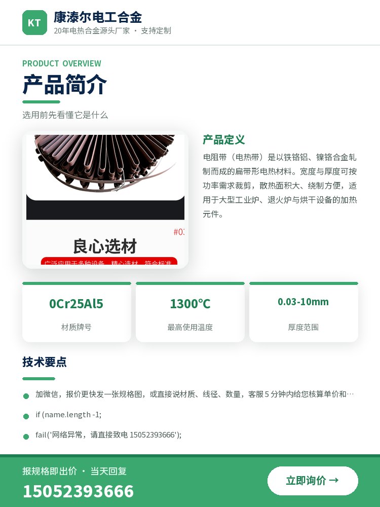 高温带 规格参数