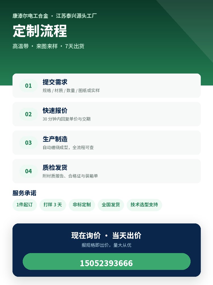 高温带 定制流程