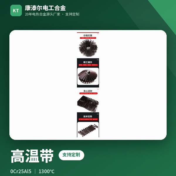 高温带
