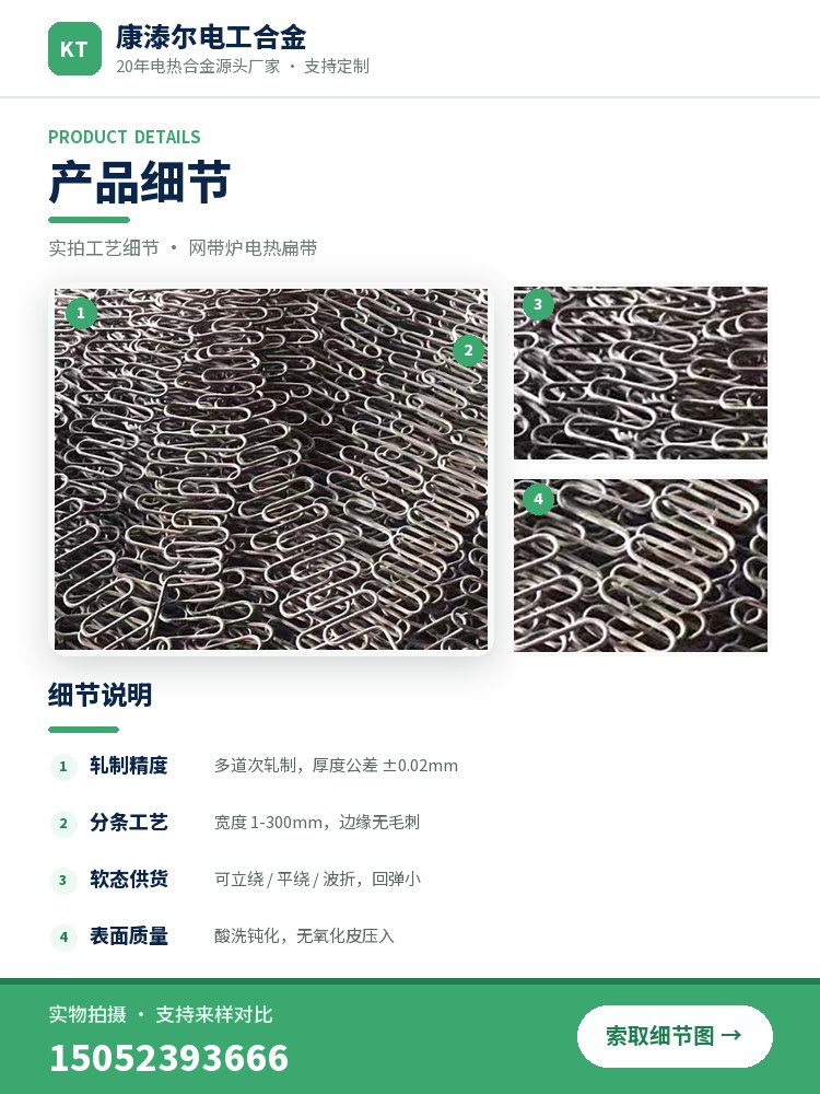 网带炉电热扁带 产品简介