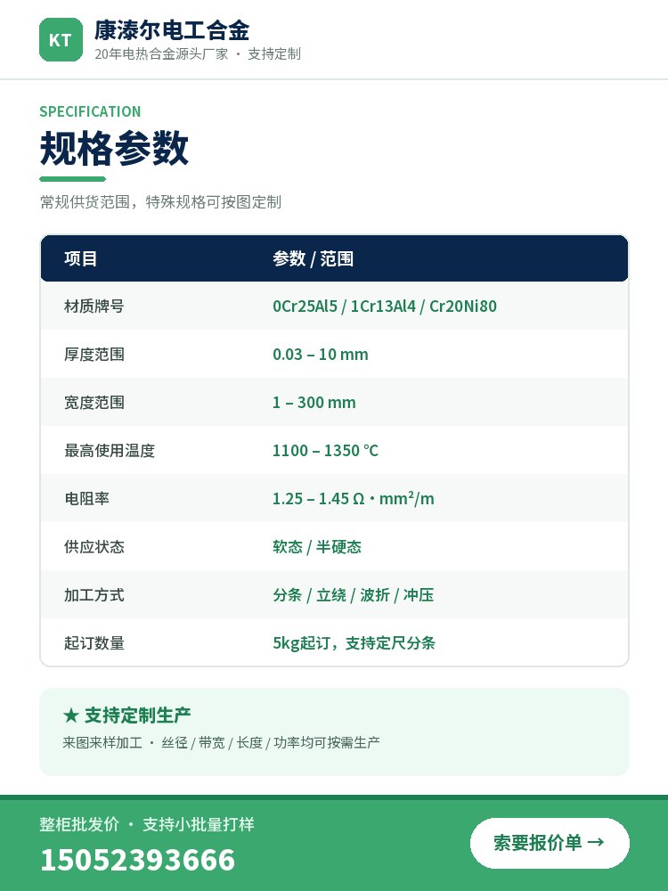 网带炉电热扁带 品质保障