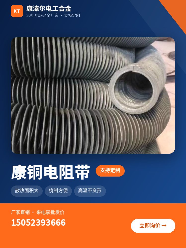 康铜电阻带 产品主图