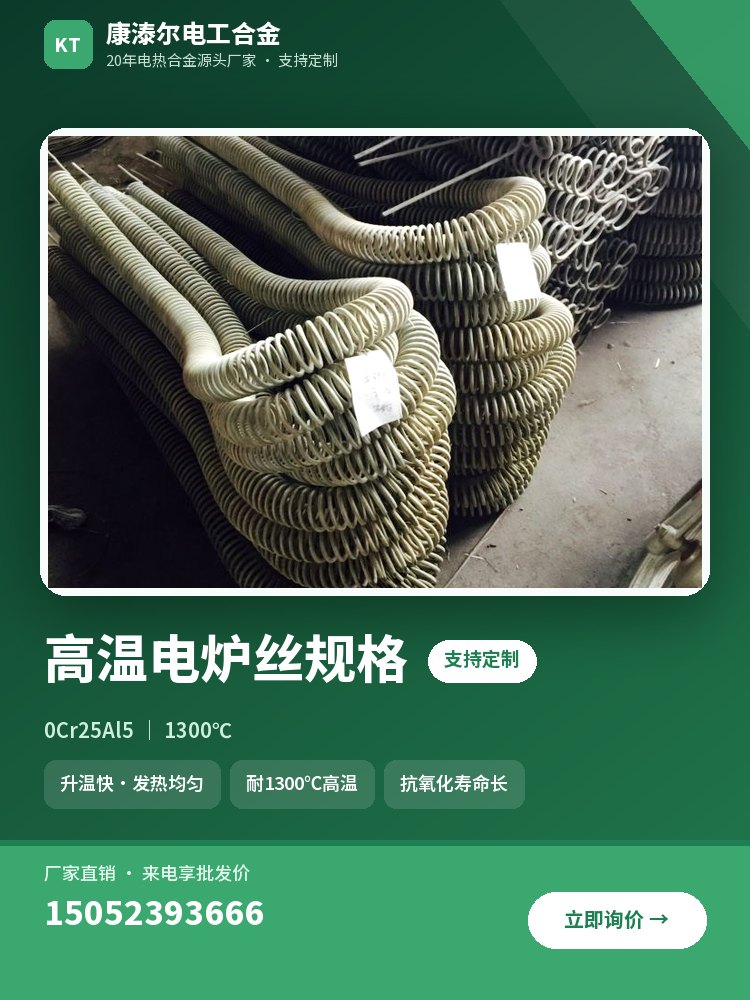 高温电炉丝规格 产品主图