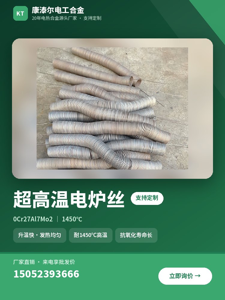 超高温电炉丝 产品主图
