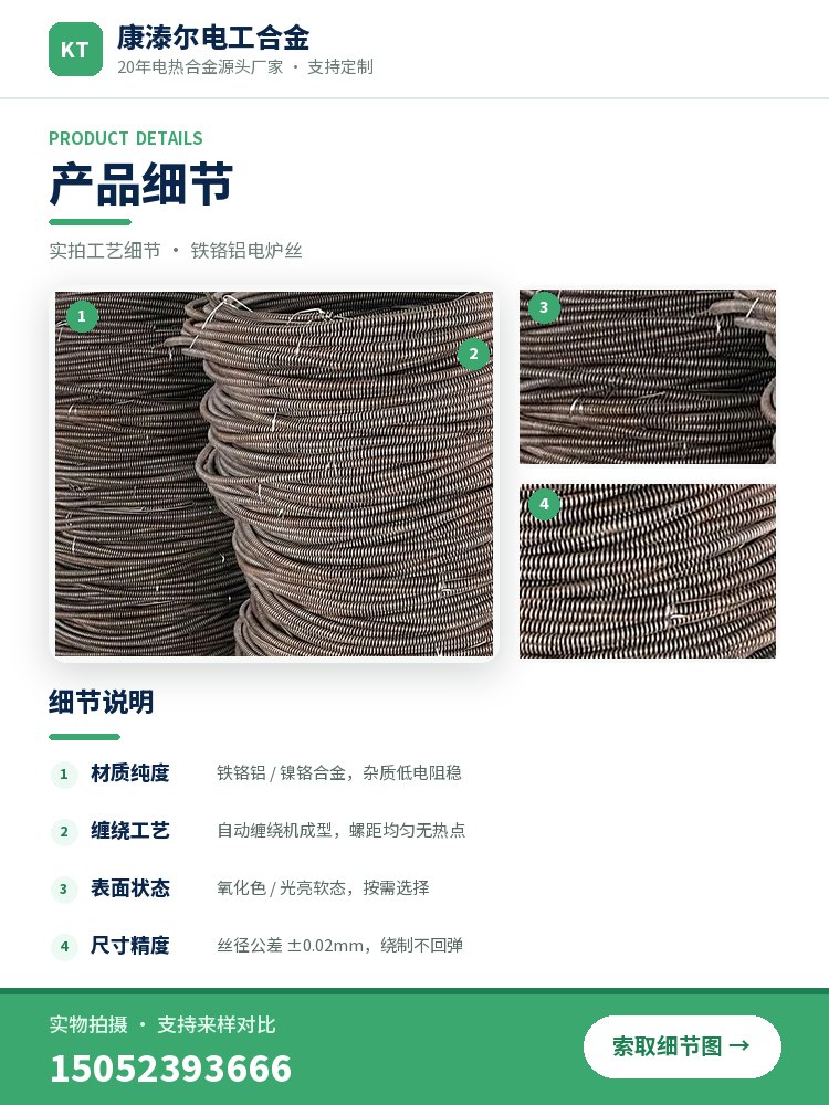 铁铬铝电炉丝 产品简介