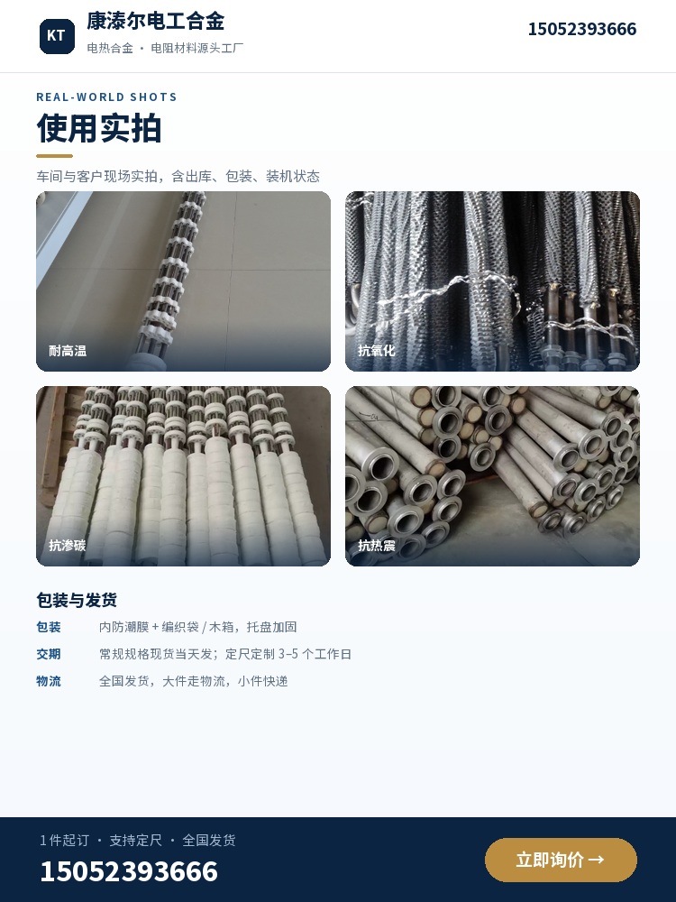 电加热管 使用实拍