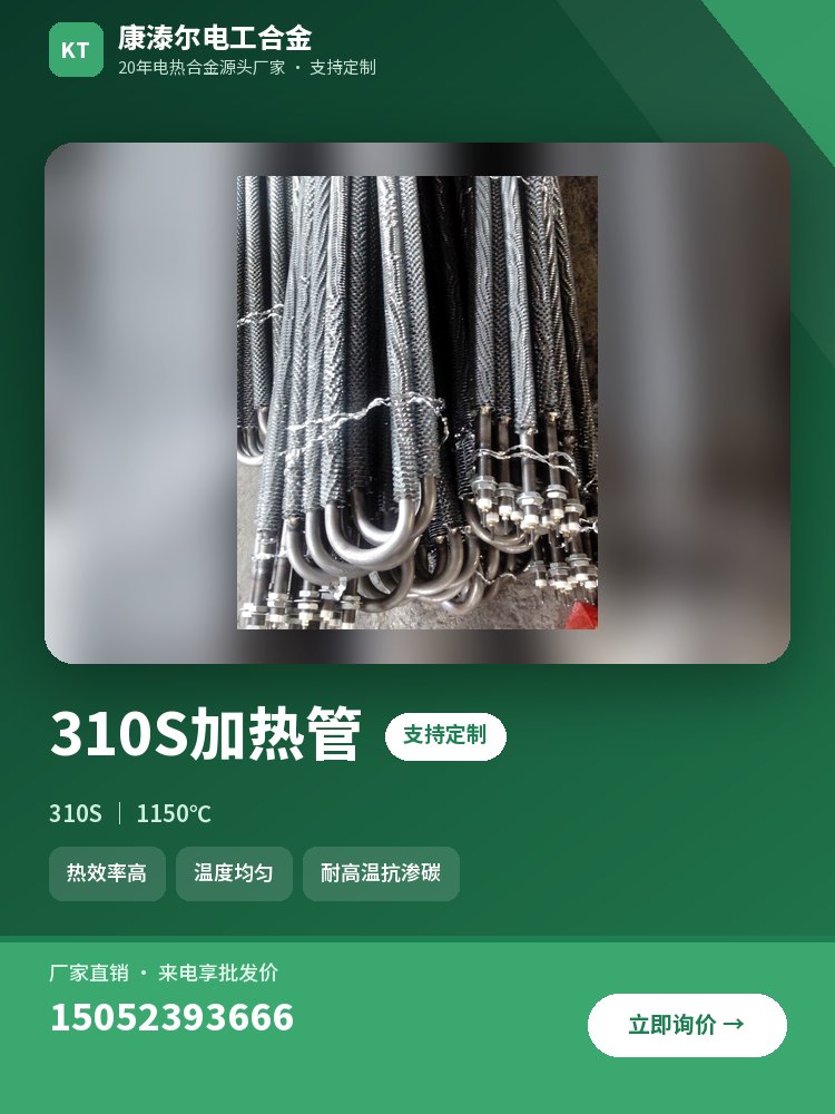 310S加热管 产品主图