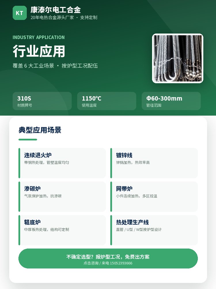 310S加热管 核心优势