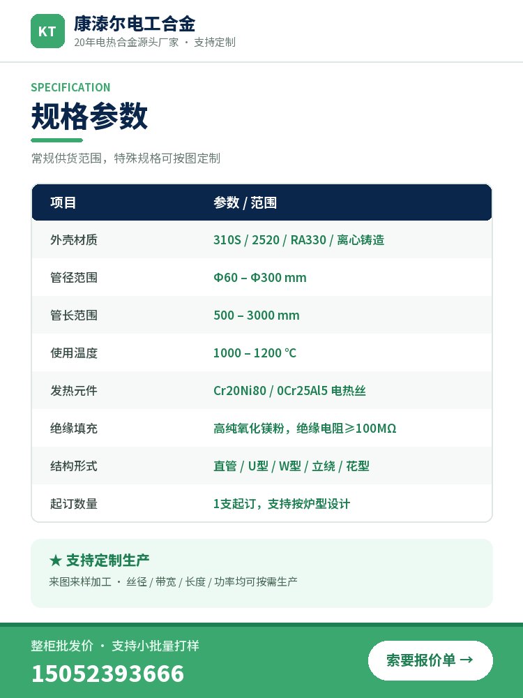 310S加热管 品质保障