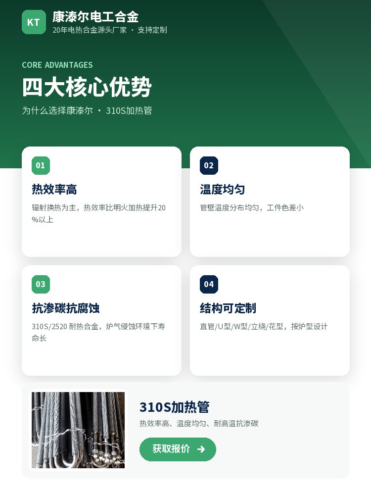 310S加热管 定制流程