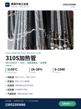 310S加热管