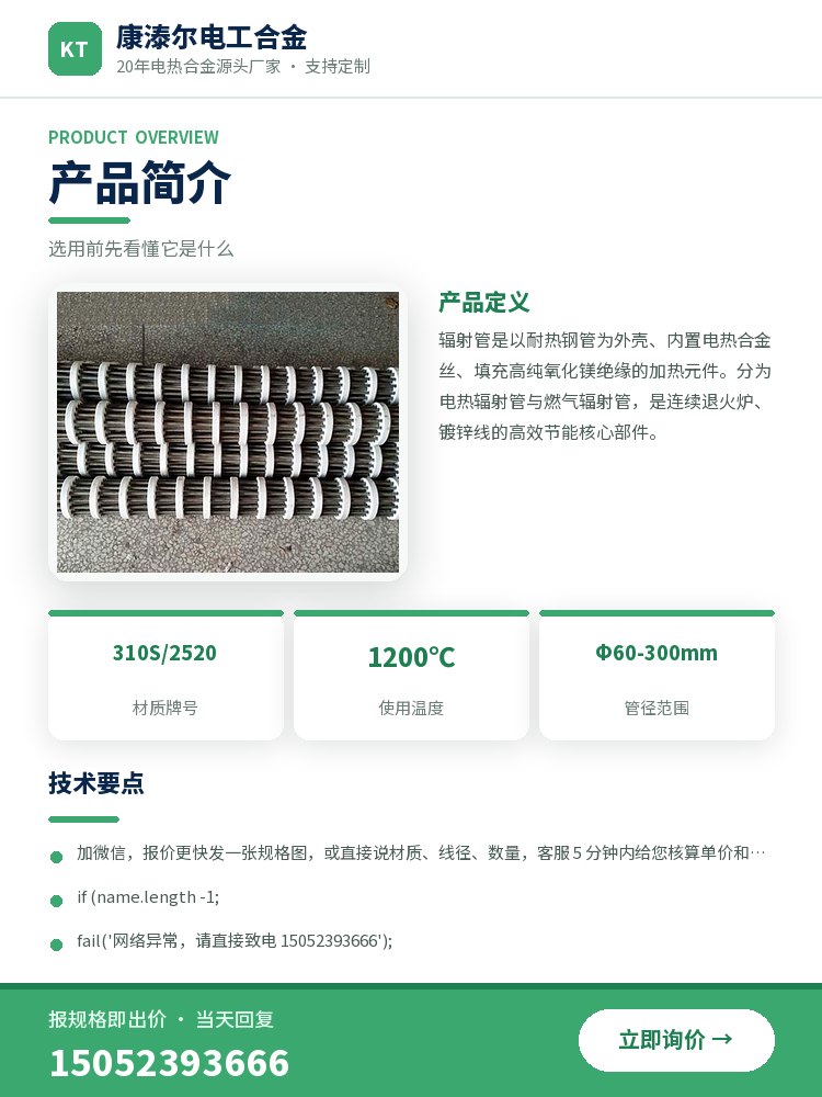 辐射管 规格参数