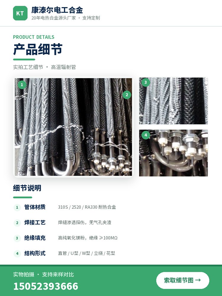 高温辐射管 产品简介
