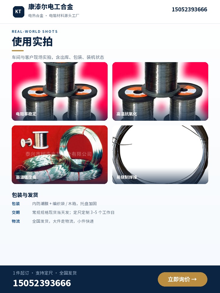 镍铬细线 使用实拍