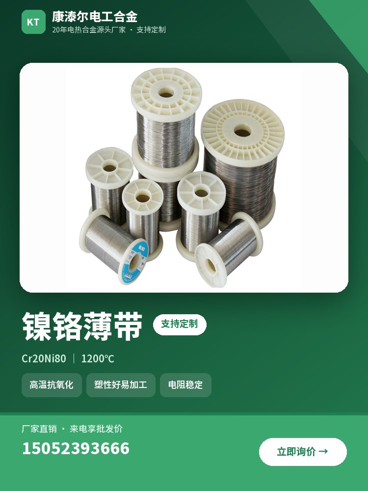 镍铬薄带 产品主图