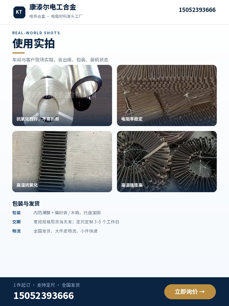 镍铬薄带 使用实拍