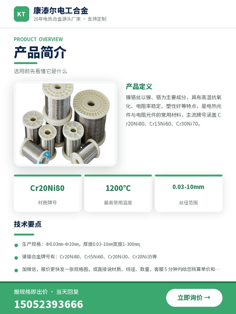 镍铬薄带 规格参数