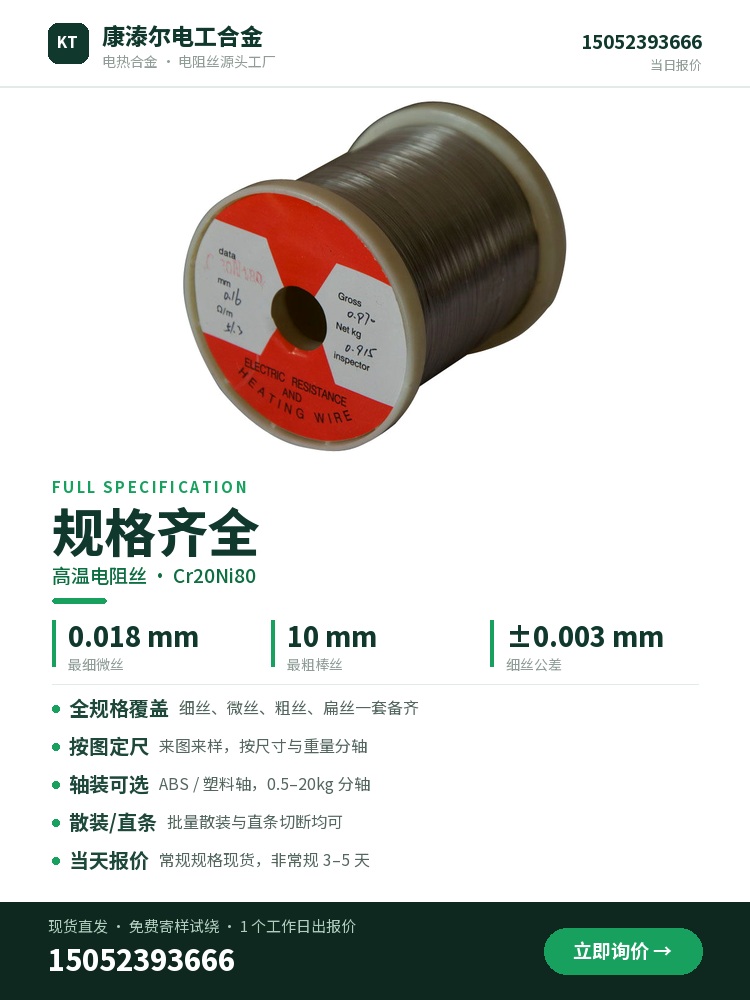 高温电阻丝 产品简介