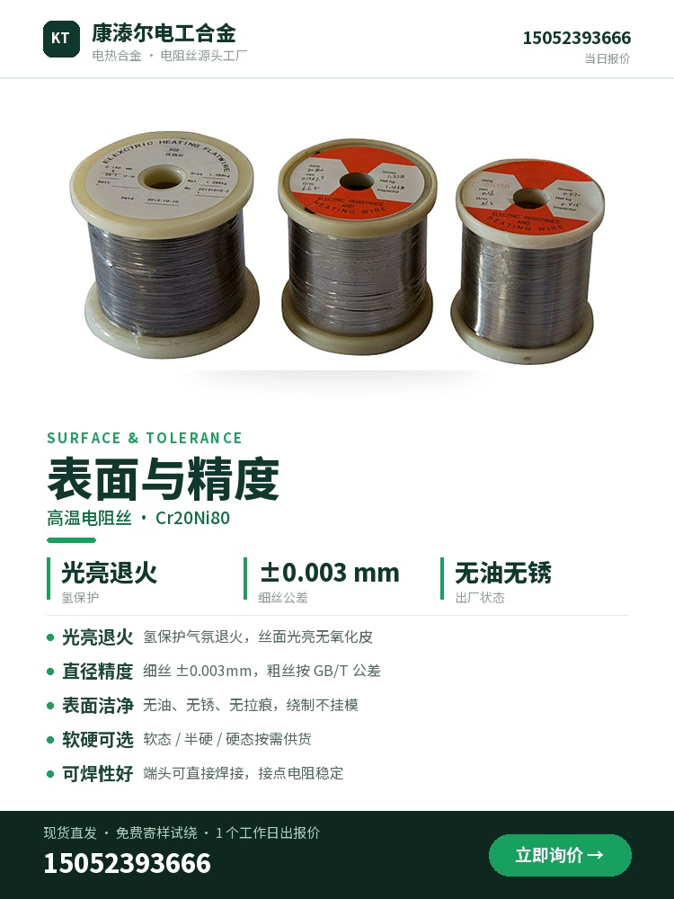 高温电阻丝 规格参数