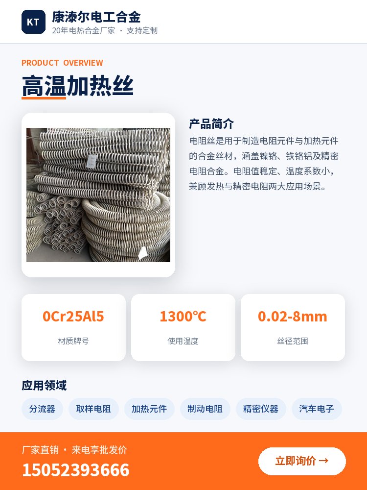高温加热丝 产品简介