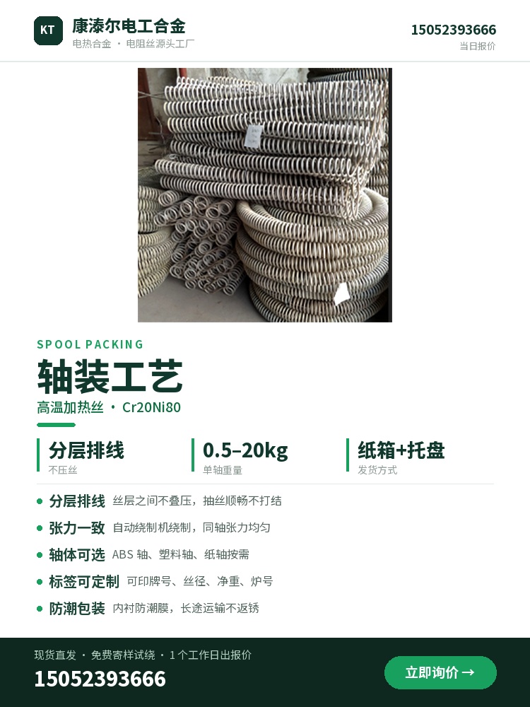 高温加热丝 核心优势
