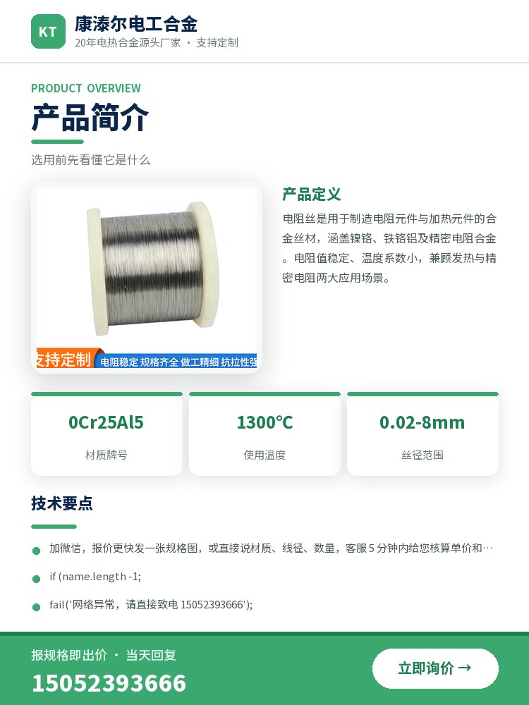 高温加热丝 规格参数