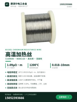 高温加热丝