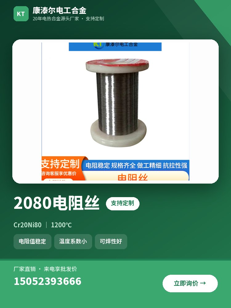 2080电阻丝 产品主图