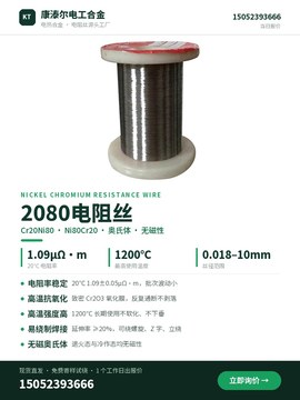 2080电阻丝