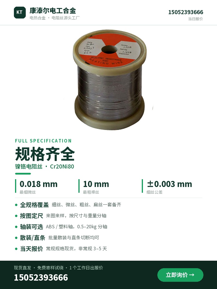 镍铬电阻丝 产品简介