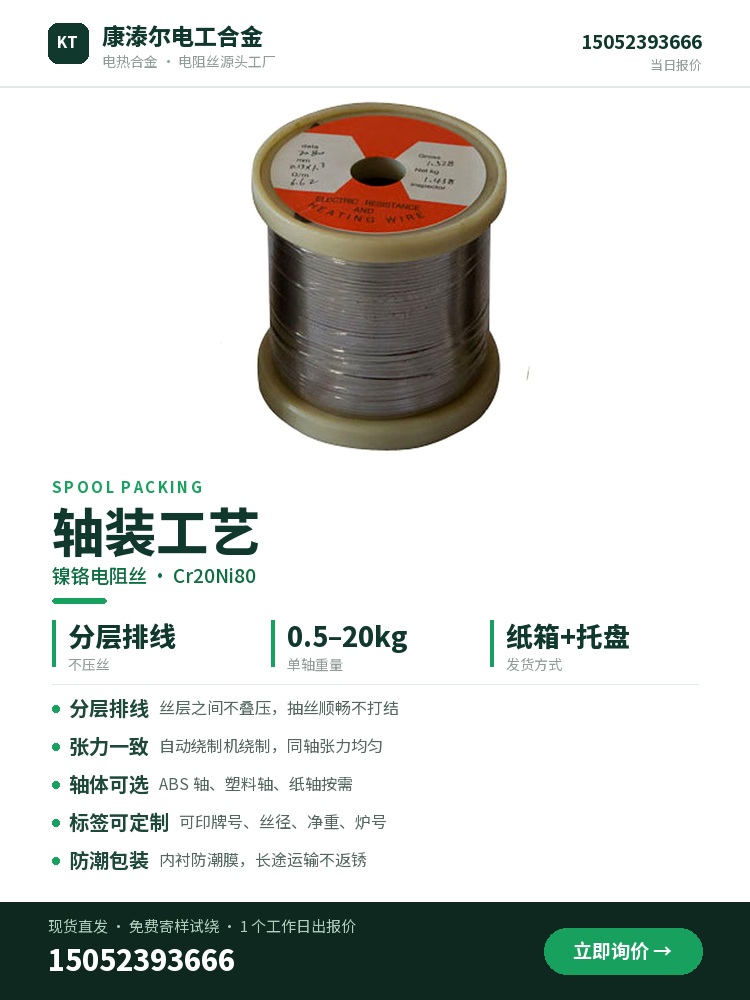 镍铬电阻丝 核心优势