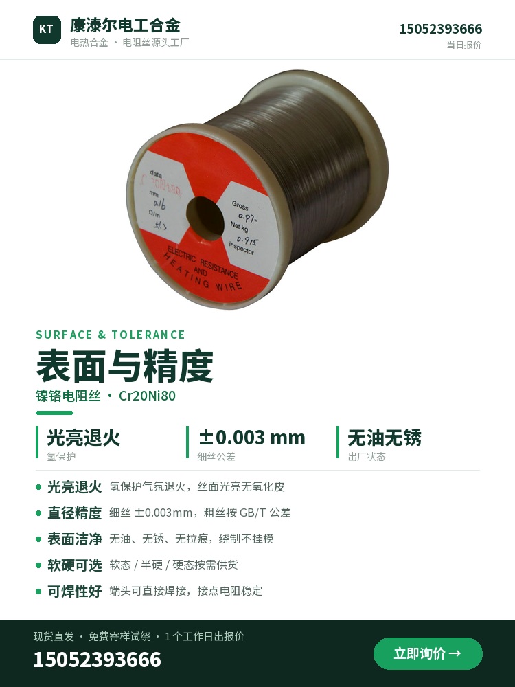 镍铬电阻丝 规格参数