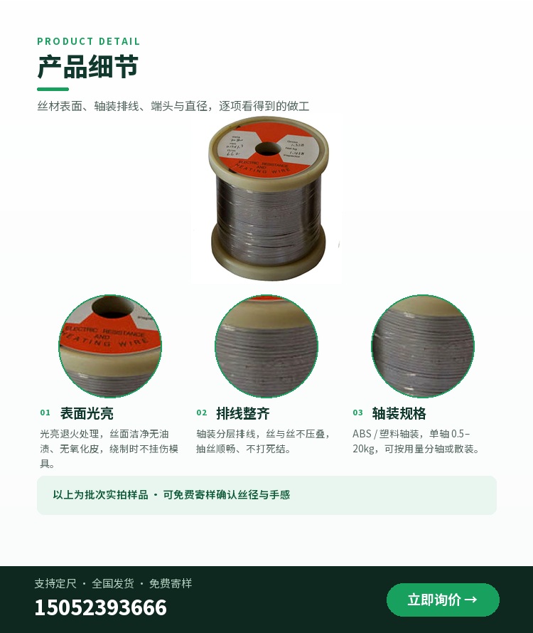 镍铬电阻丝 定制流程