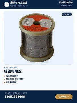 镍铬电阻丝