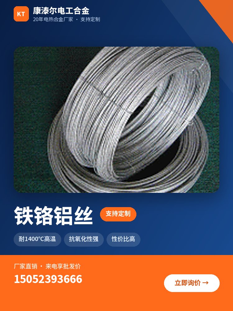 铁铬铝丝 产品主图