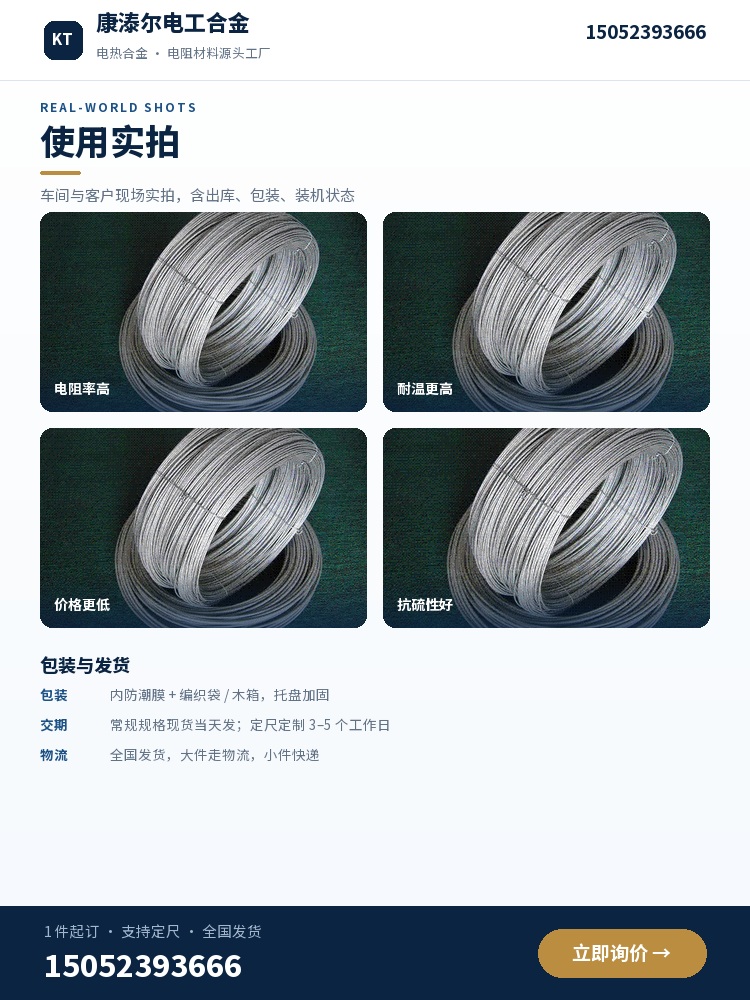 铁铬铝丝 使用实拍